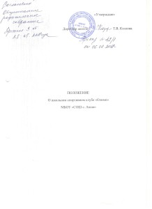 Положение о ШСК